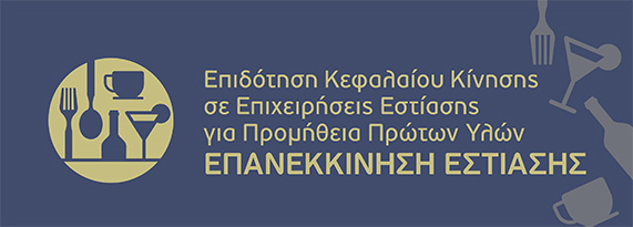 Επιδότηση Κεφαλαίου Κίνησης